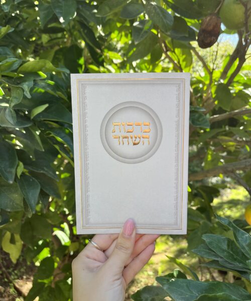 ברכות השחר
