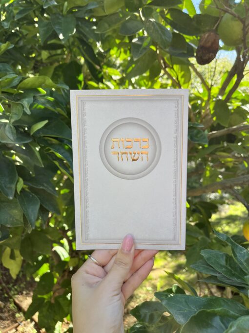 ברכות השחר