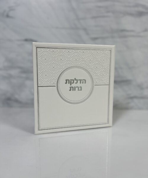 הדלקת נרות דמוי עור לבן 1