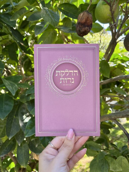 הדלקת נרות ורוד