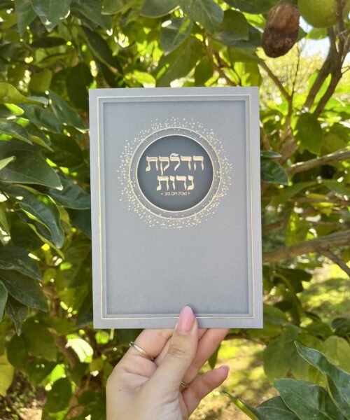 הדלקת נרות תכלת