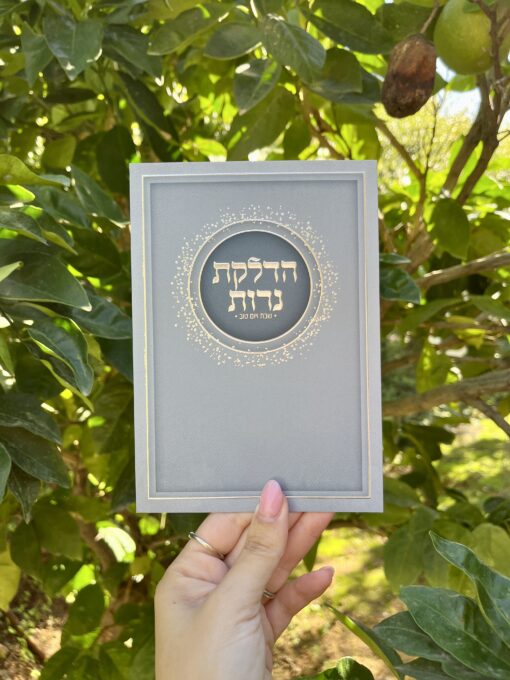 הדלקת נרות תכלת