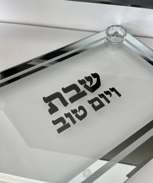 מגש לחלה זכוכית-שבת ויום טוב