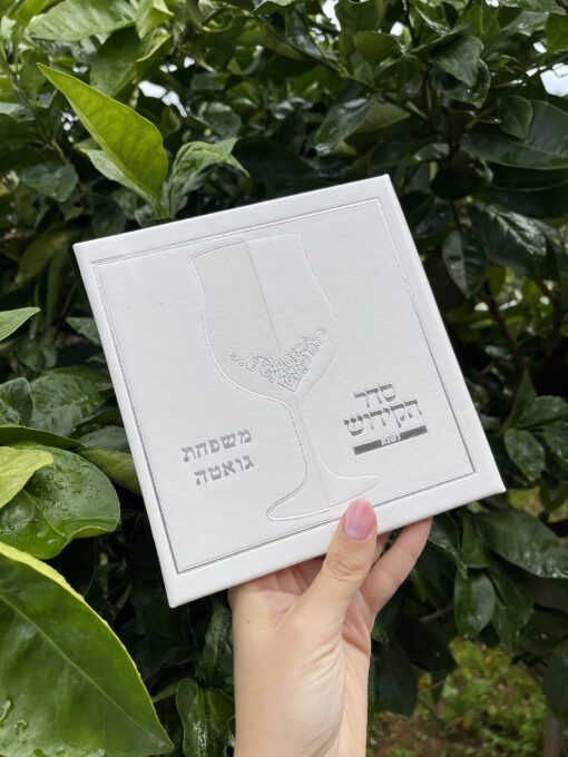 סדר קידוש הטבעה 1