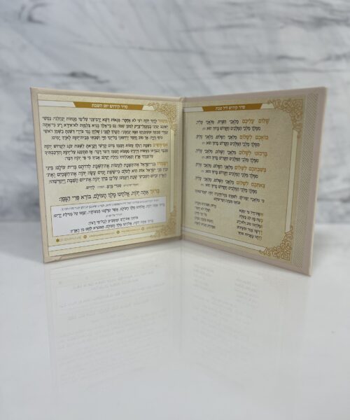 סדר קידוש ניוד 2