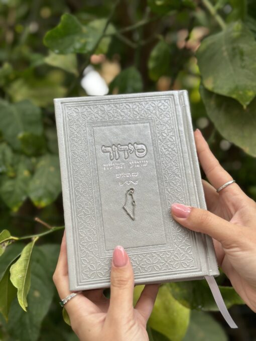 סידור אפור 1