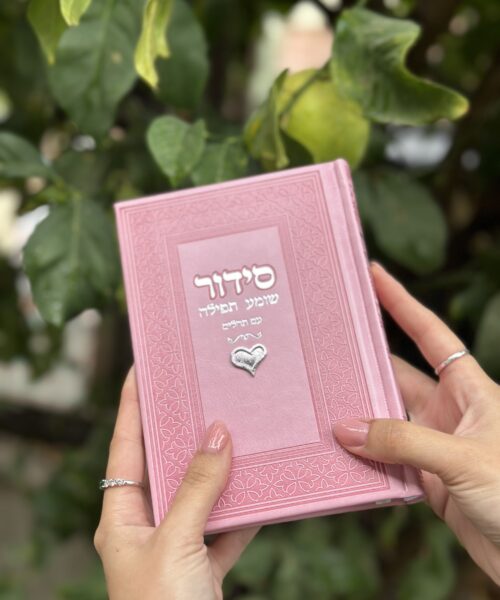 סידור ורוד 1