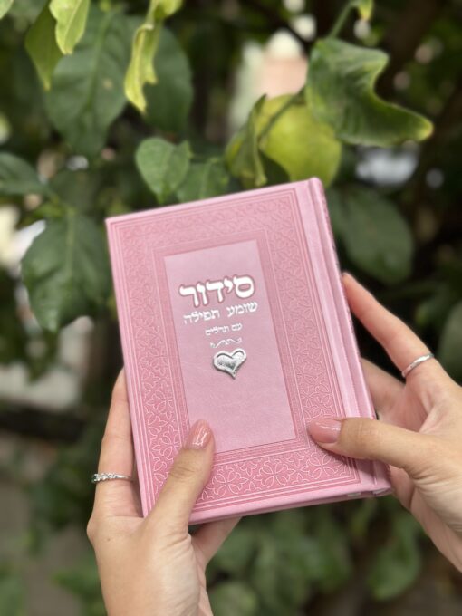 סידור ורוד 1