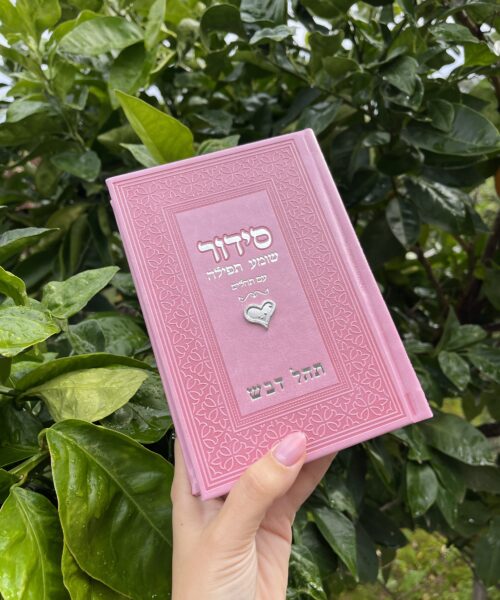 סידור ורוד לב הטבעה 1