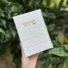 סידור כותל לבן זהב 2