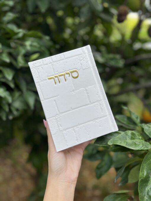 סידור כותל לבן זהב 2
