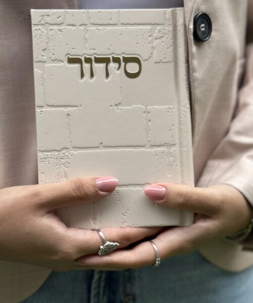 סידור כותל ניוד 3