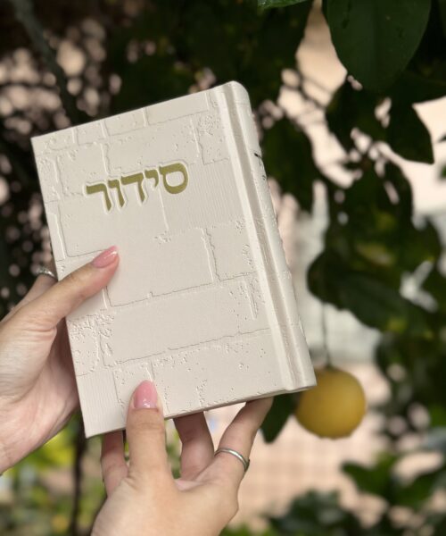 סידור כותל ניוד 4