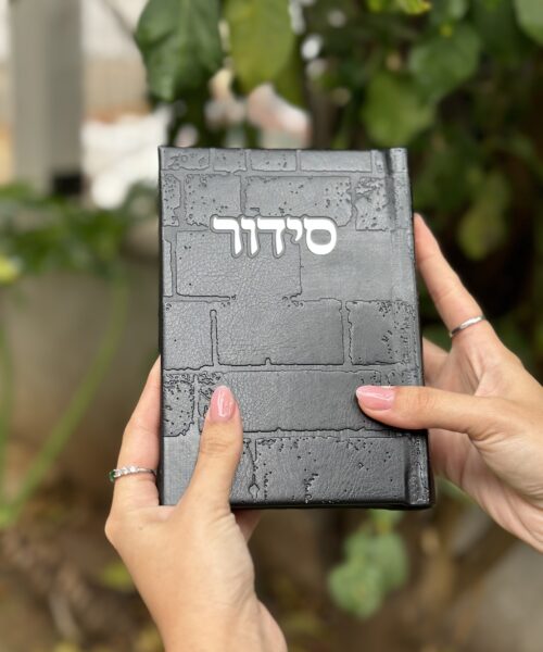 סידור כותל שחור 2