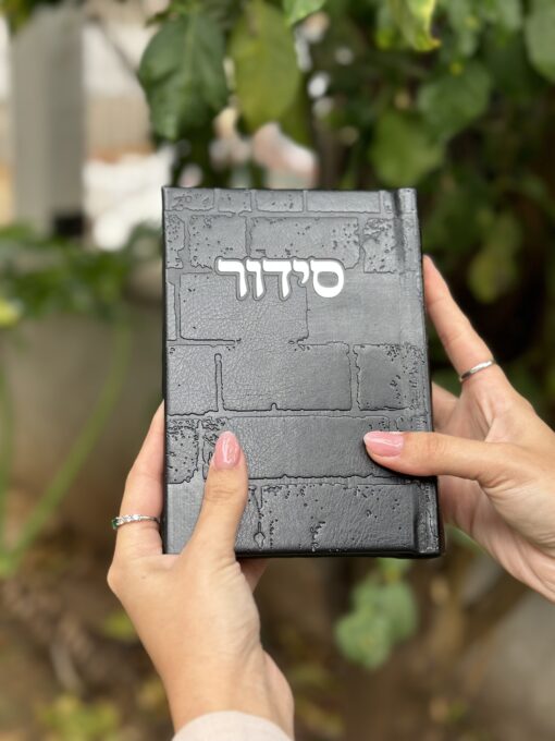 סידור כותל שחור 2