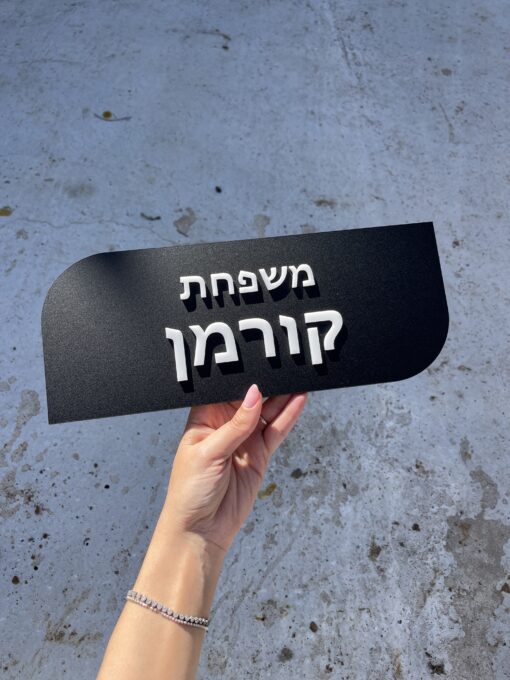 שלט כניסה קורמן