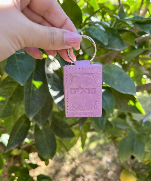 תהילים ורוד 2