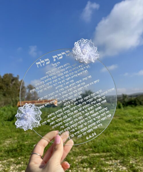 ברכת כלה 1