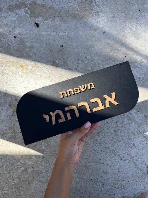 שלט כניסה מט כיתוב עץ 1