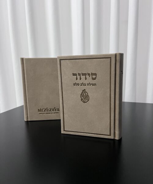 סידורים
