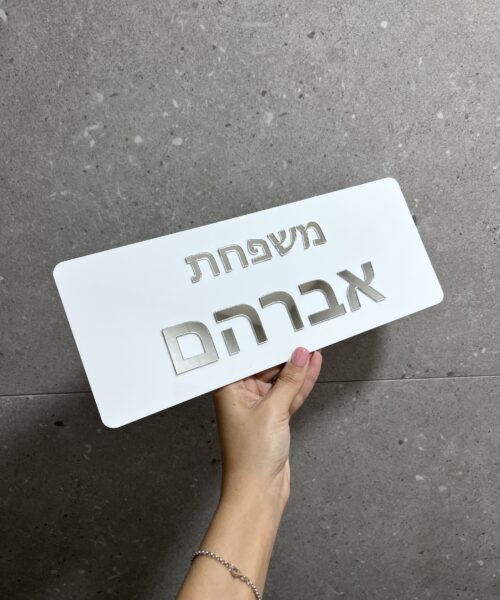 שלט כניסה