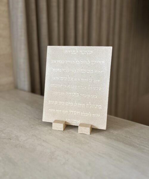 מזמור לתודה חול טבעי