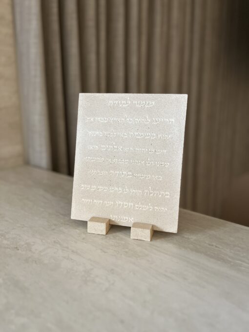 מזמור לתודה חול טבעי