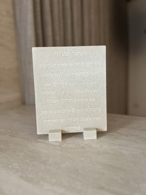 מזמור לתודה פורטלנד