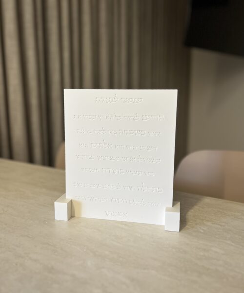 מזמור לתודה לבן חלבי