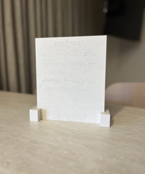 מזמור לתודה שייש אפחור