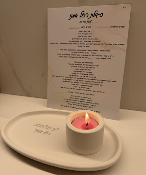 סט רחל אמנו 2